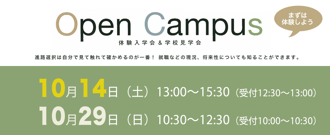 札幌医療リハビリ専門学校 オープンキャンパス