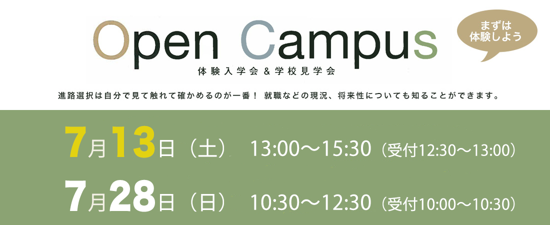 札幌医療リハビリ専門学校 オープンキャンパス
